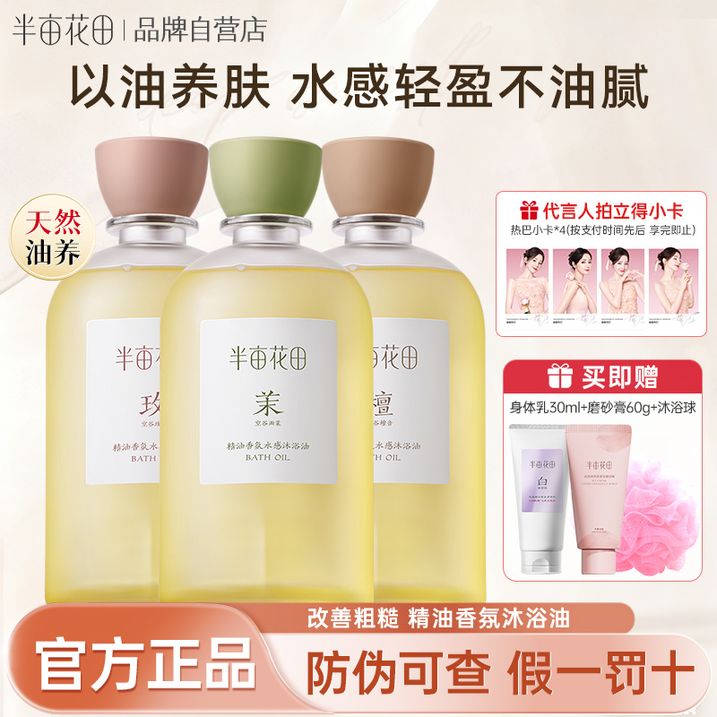 热巴同款深层清洁水感身体沐浴油