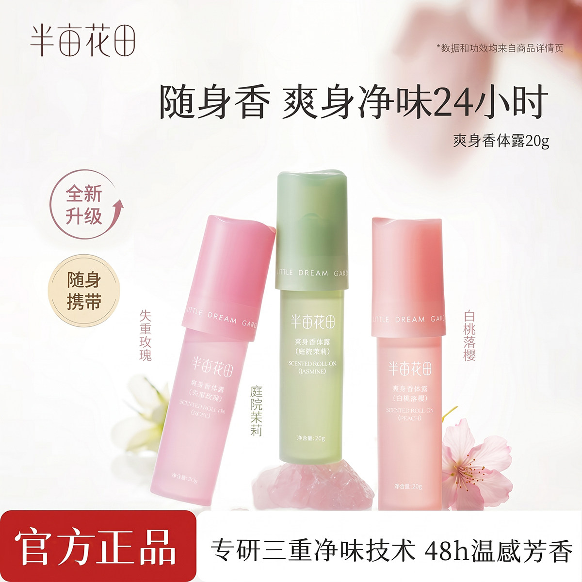 半亩花田止汗露女腋下干爽持久香体去异味滚珠膏石液除汗官方正品