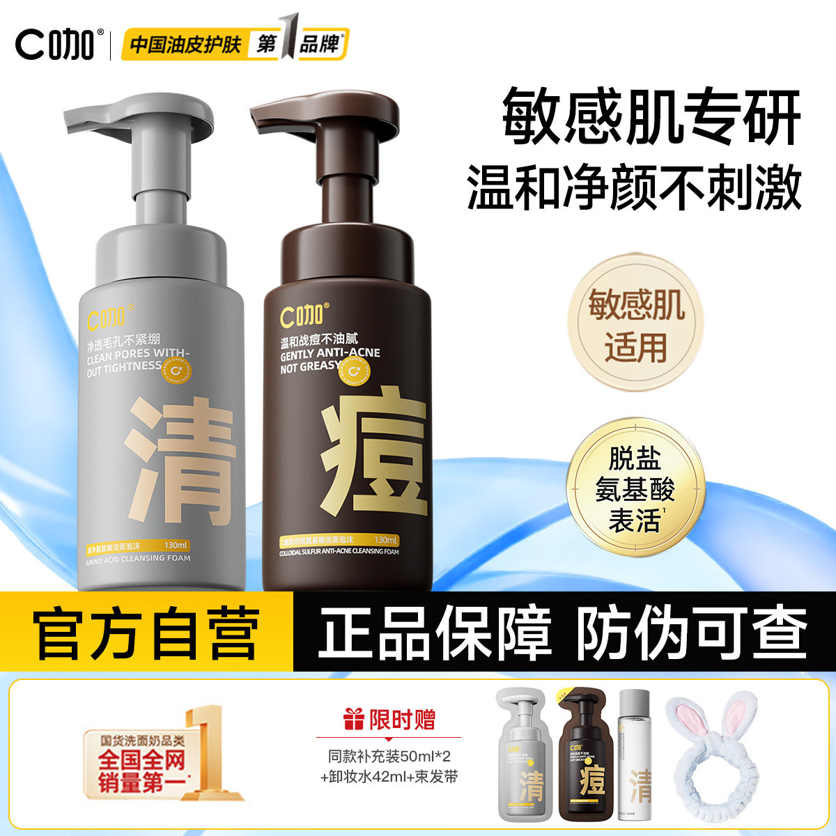 C咖氨基酸洁面泡沫慕斯洗面奶洁面乳控油祛痘温和敏感肌送酸酶水