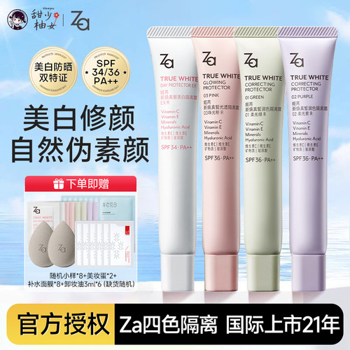 Za姬芮隔离霜防晒遮瑕三合一素颜霜妆前打底控油提亮肤色学生正品