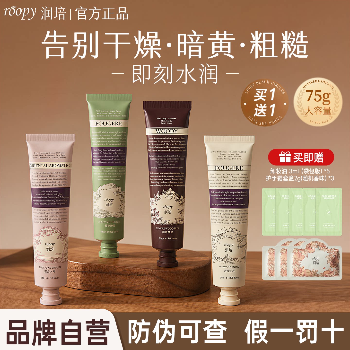 roopy润培护手霜滋润保湿补水防干裂大容量礼盒伴手礼女男士专用