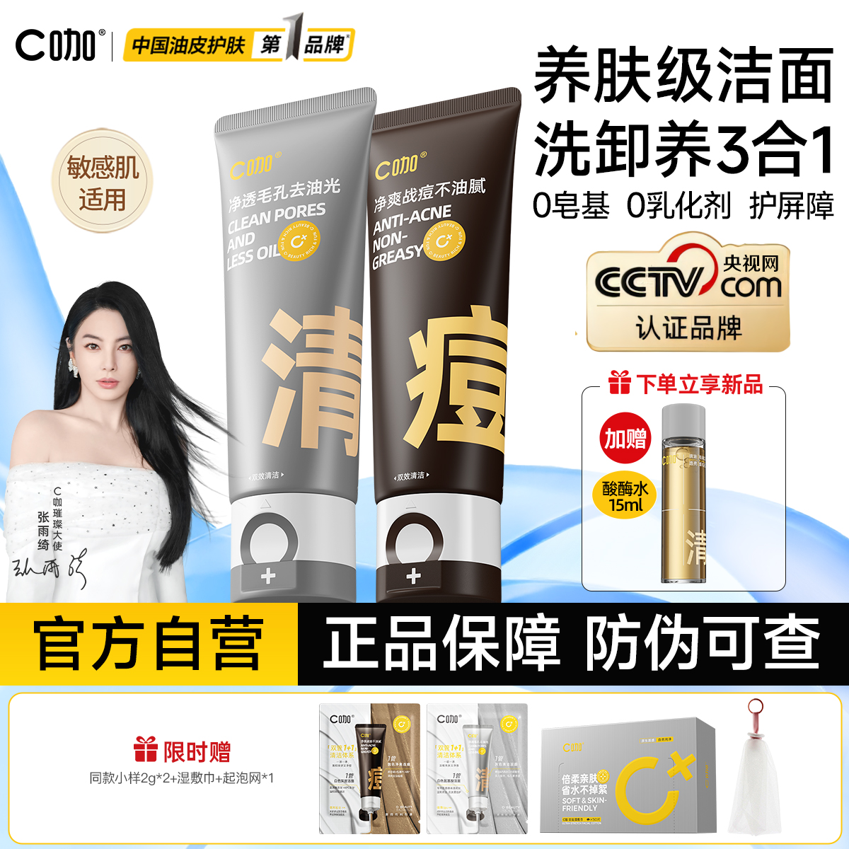 央妈推荐！C咖双管洁面祛痘控油