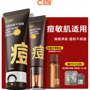 C咖祛痘膏精华快速瘪痘褪红去闭口舒缓控油改善痘肌氨基酸洗面奶