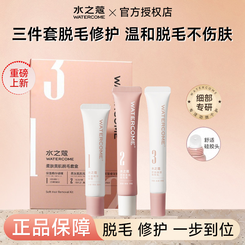 水之蔻脱毛膏女温和唇部脱毛腋下去毛手腿毛非私密处全身除毛套盒,美容护肤/美体/精油,脱毛膏,淘宝优惠券,粉丝福利购,淘宝优惠卷