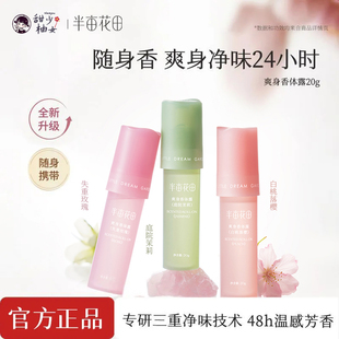 半亩花田止汗露女腋下干爽持久香体去异味滚珠膏石液除汗官方正品