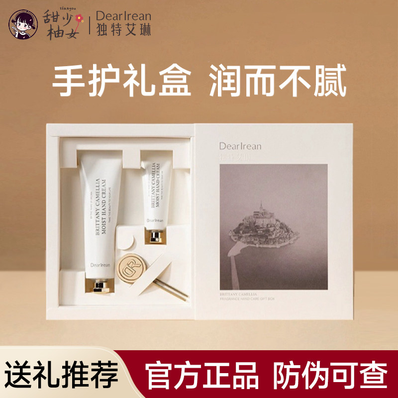 独特艾琳护手霜礼盒送闺蜜女友生日伴娘伴手礼物盒高级感小众套盒