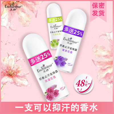 Enchanteur/艾诗女士香水止汗露