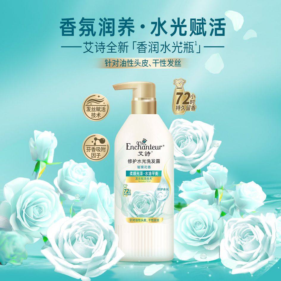 艾诗浪漫玫瑰精华香水洗发露控油蓬松持久留香保湿补水洗发水正品