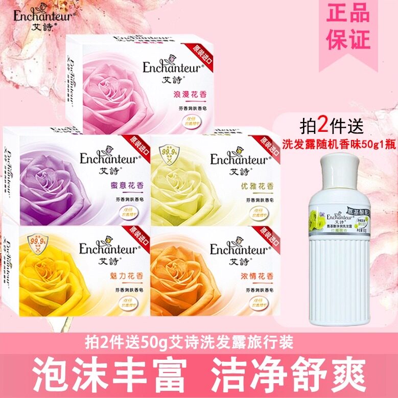 艾诗香皂香水洗脸皂香味持久香型淋浴洗澡沐浴皂全身肥皂120g正品