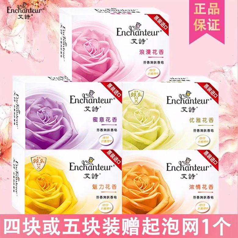 艾诗香皂玫瑰香味持久留香放衣柜香水皂男女洗澡沐浴花香全身肥皂,洗护清洁剂/卫生巾/纸/香薰,香皂,淘宝优惠券,粉丝福利购,淘宝优惠卷