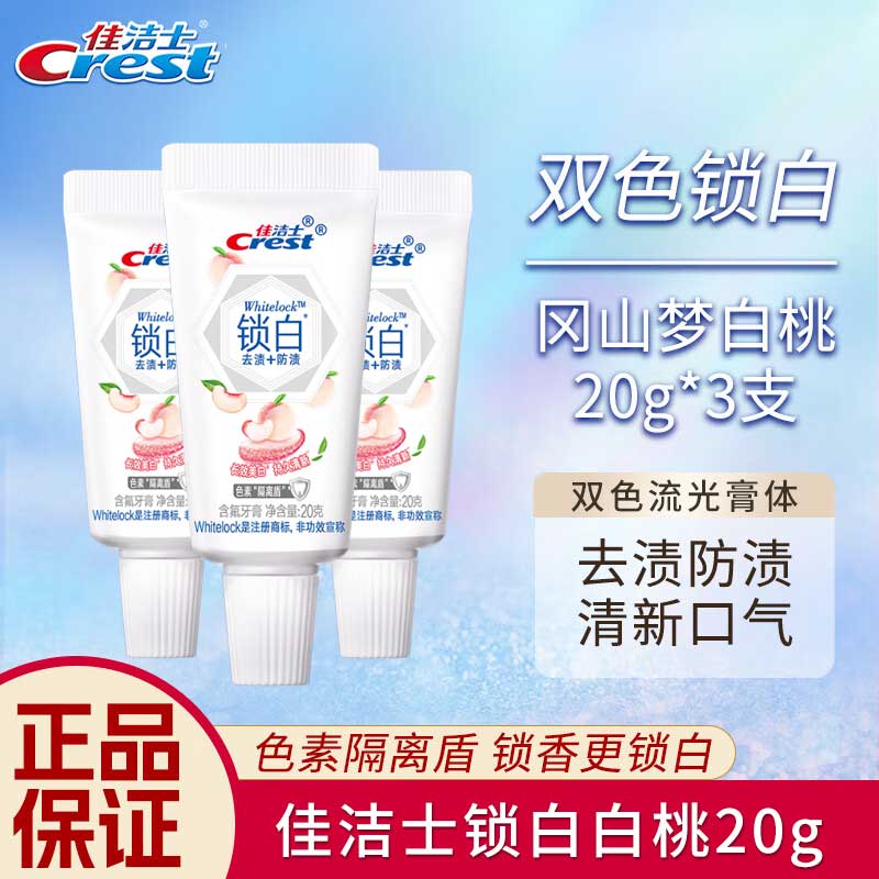 多效口腔薄荷去渍清新口气牙膏