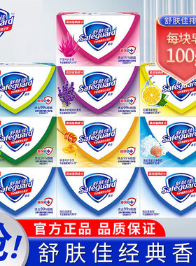 舒肤佳香皂纯白经典款洗手洗澡洗脸肥皂清香牛奶青瓜柠檬独立装