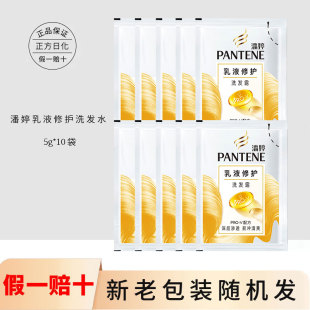 10袋 潘婷洗发水乳液修护洗发露旅行装 便携小袋装