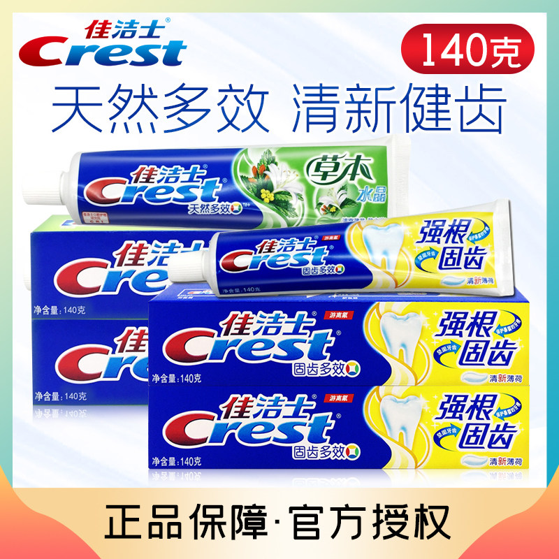 佳洁士水晶含氟薄荷牙膏是