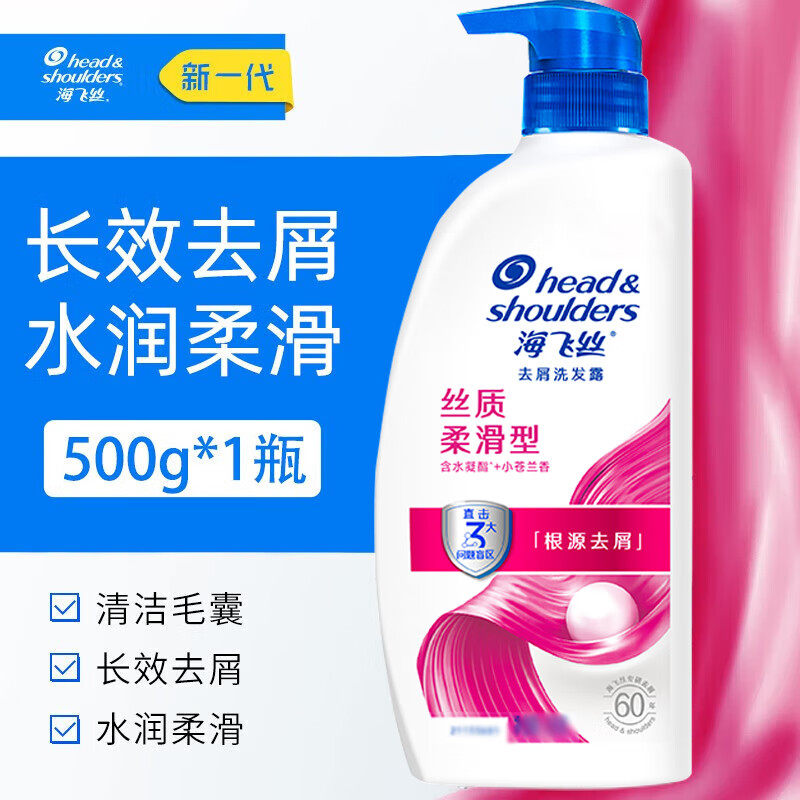 海飞丝洗发水去屑清爽控油洗头膏