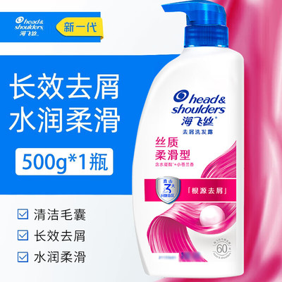 海飞丝洗发水去屑清爽控油洗头膏