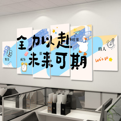 办公室氛围布置装饰挂壁画公司企业文化墙面励志标语贴纸禁止蕉绿