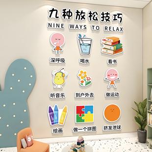 心理咨询室布置幼儿园健康减压墙情绪管理墙贴心灵驿站文化墙装 饰