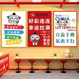 体育彩票店装饰挂画竞彩店文化背景墙贴福利体彩宣传广告用品大全