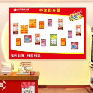 体育彩票店装饰刮刮乐中奖区展示牌kt板体彩店网红背景墙用品大全