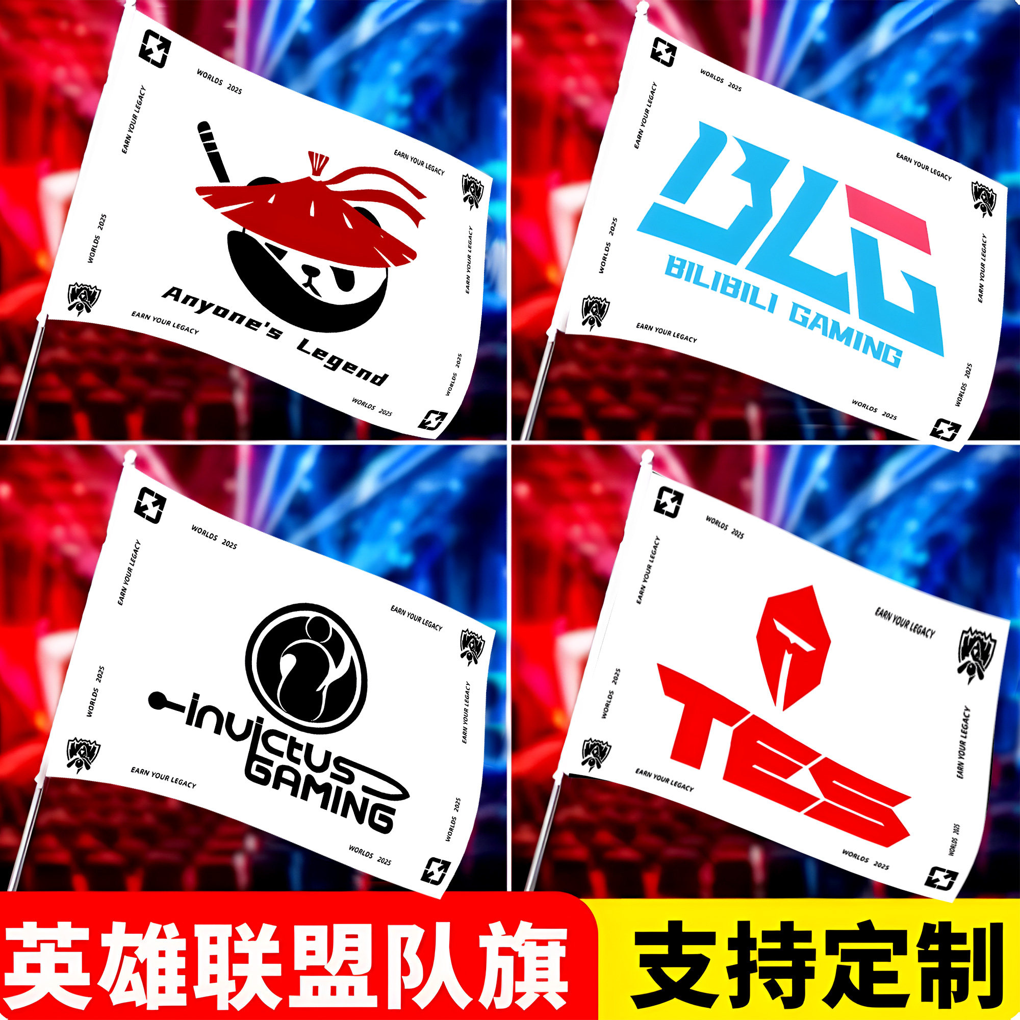 TES队旗应援旗LOL2025英雄联盟加油旗全球总决赛BLG战旗