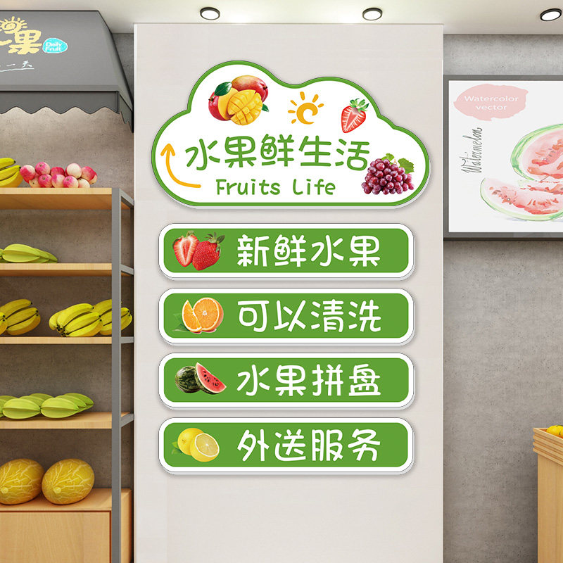 网红水果店装修布置贴纸生鲜超市墙面装饰用品宣传海报广告墙贴画