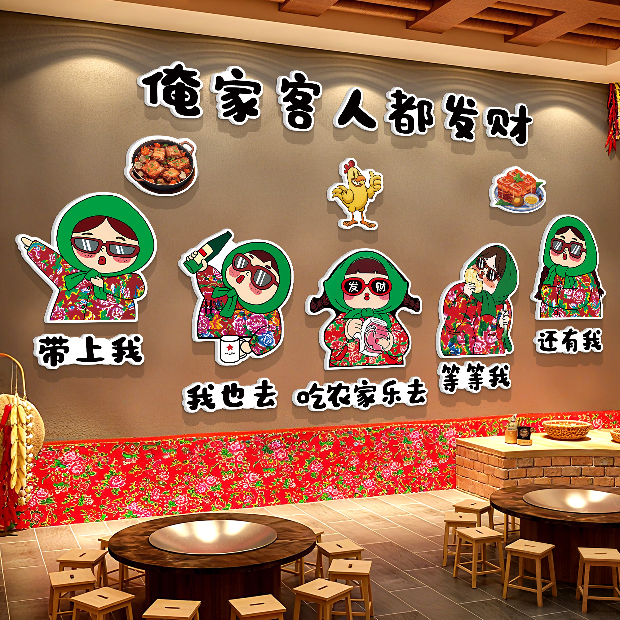 网红东北风格饭店墙面装饰餐饮火锅农家乐铁锅炖复古海报壁画布置图片