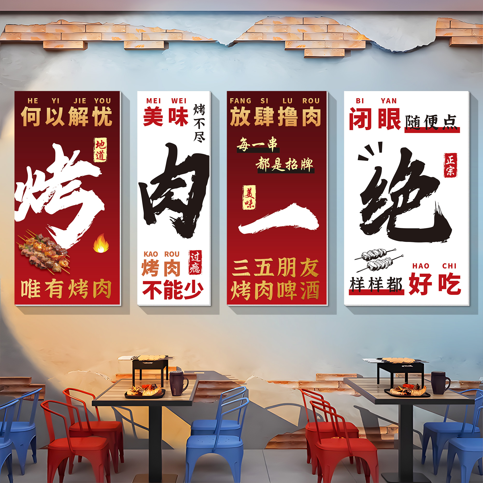 烤肉店墙面装饰氛围布置餐饮火锅烤鱼宣传创意海报网红背景墙贴画图片