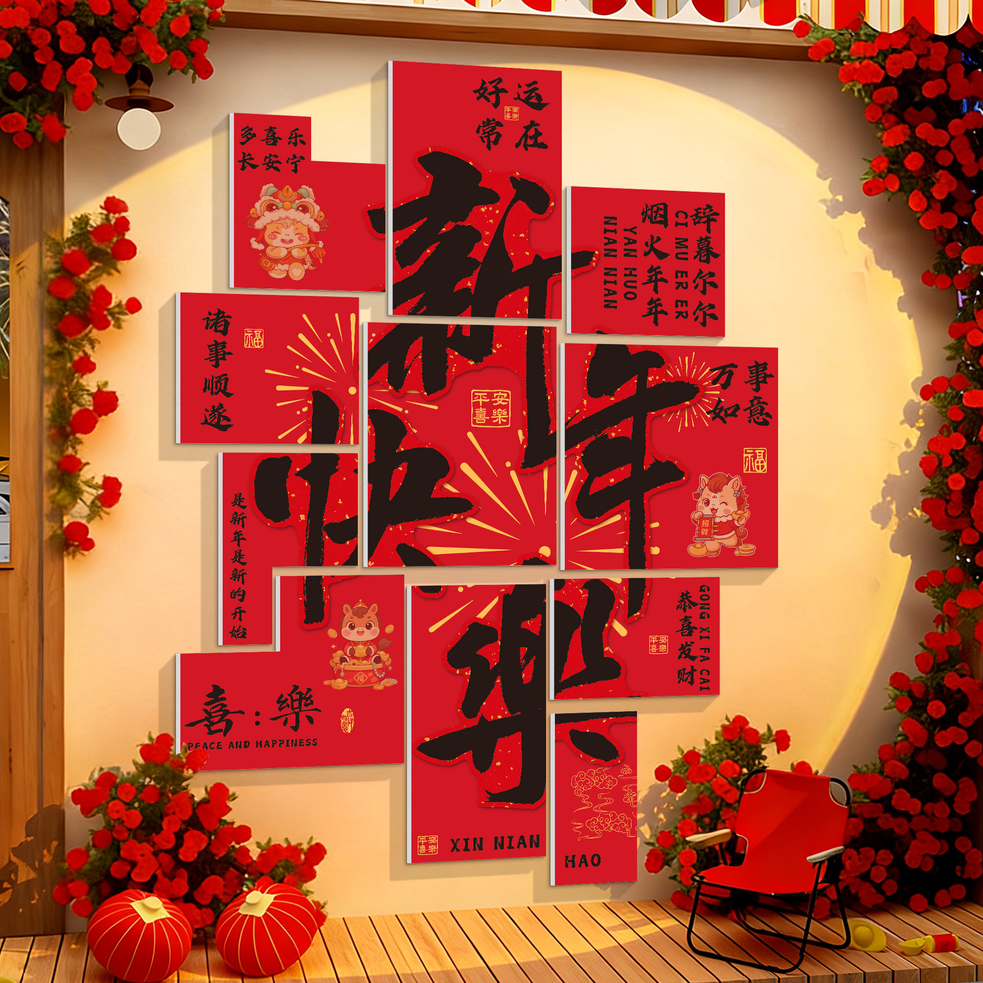 2026马年新年氛围布置装饰户外网红打卡拍照区春节背景咖啡店墙贴,家居饰品,文化墙贴,淘宝优惠券,粉丝福利购,淘宝优惠卷