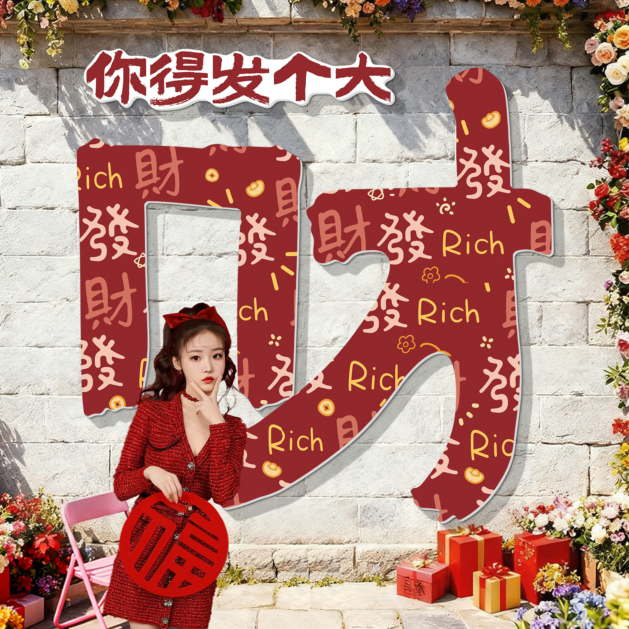 2025网红打卡墙贴装饰贴画氛围