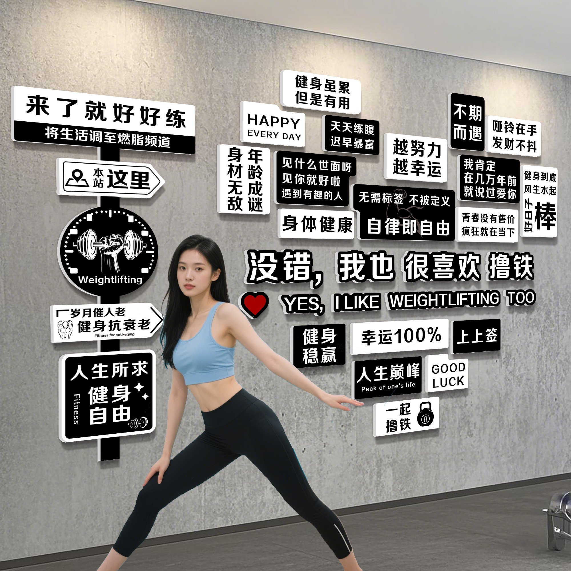 网红健身房墙面装饰挂画体育馆背景墙贴纸氛围布置励志标语海报,家居饰品,文化墙贴,淘宝优惠券,粉丝福利购,淘宝优惠卷