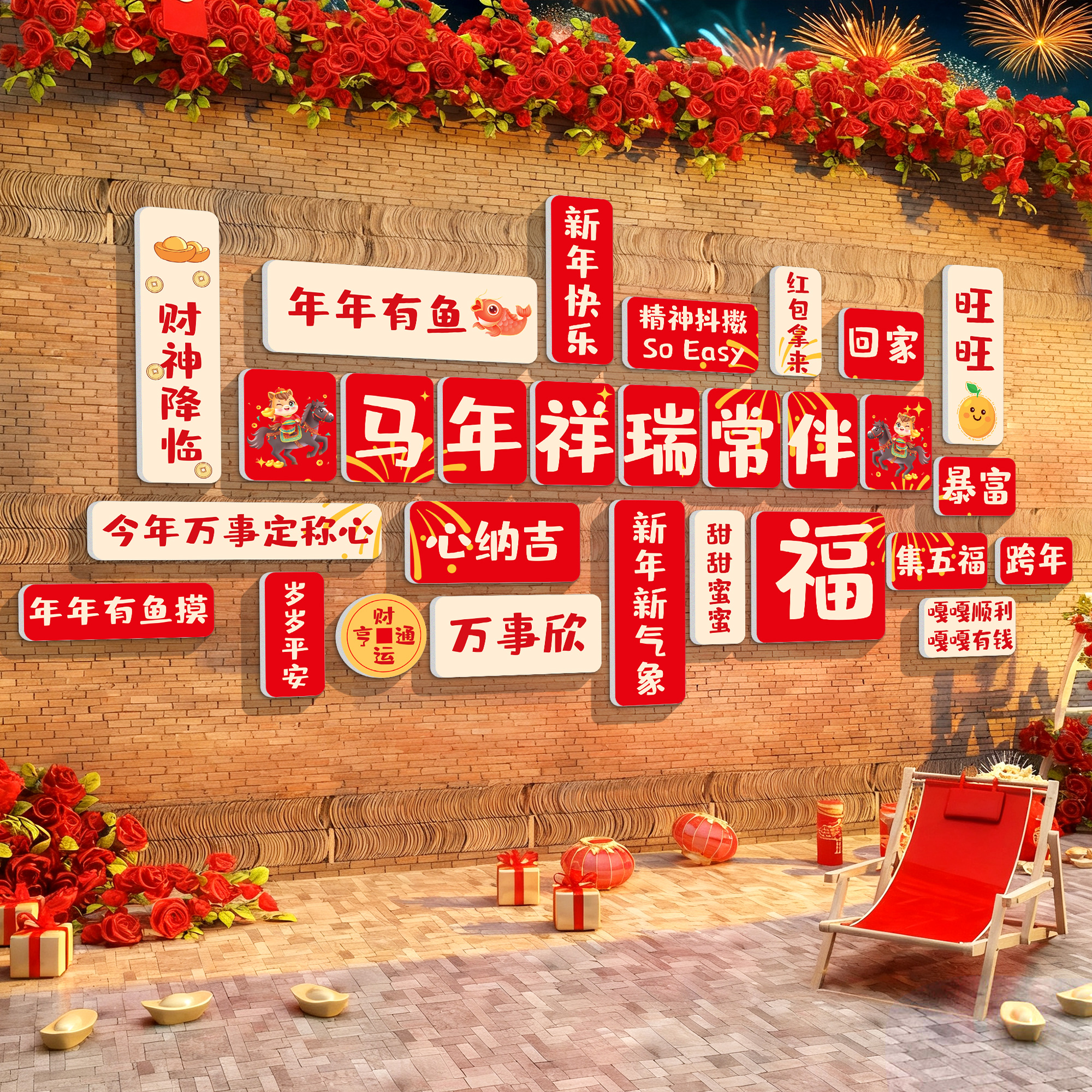 2026新年装饰网红打卡墙春节布置