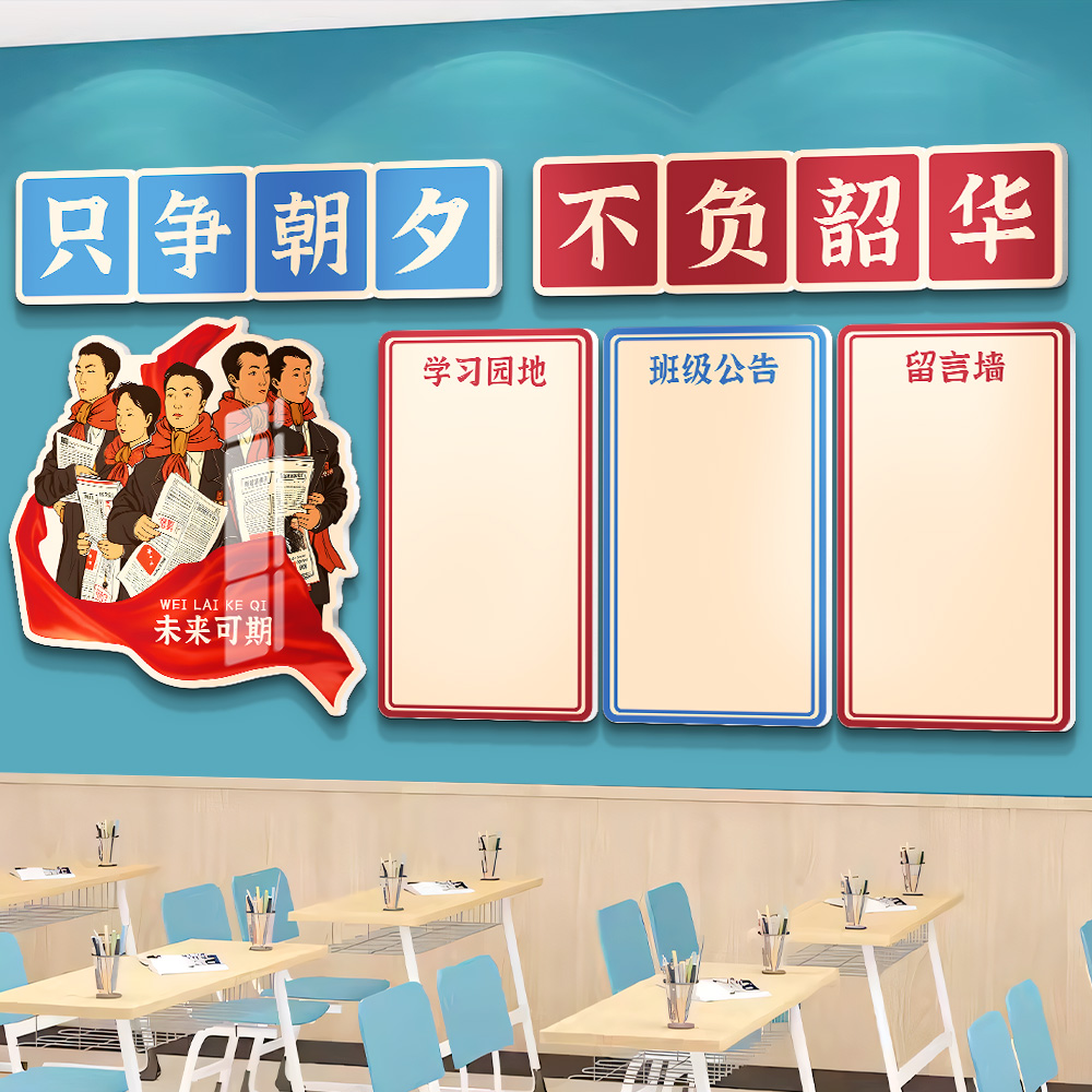 班级文化墙贴公告栏教室布置装饰