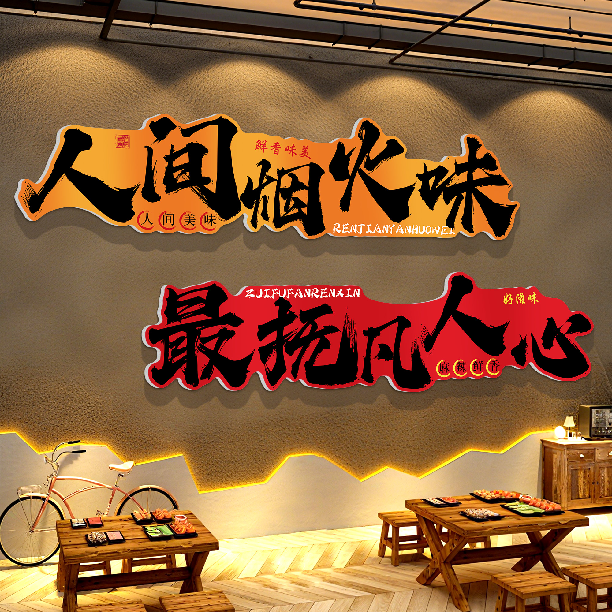 网红餐饮店烧烤墙面装饰火锅烤鱼氛围布置小吃店铺创意壁画墙贴纸图片