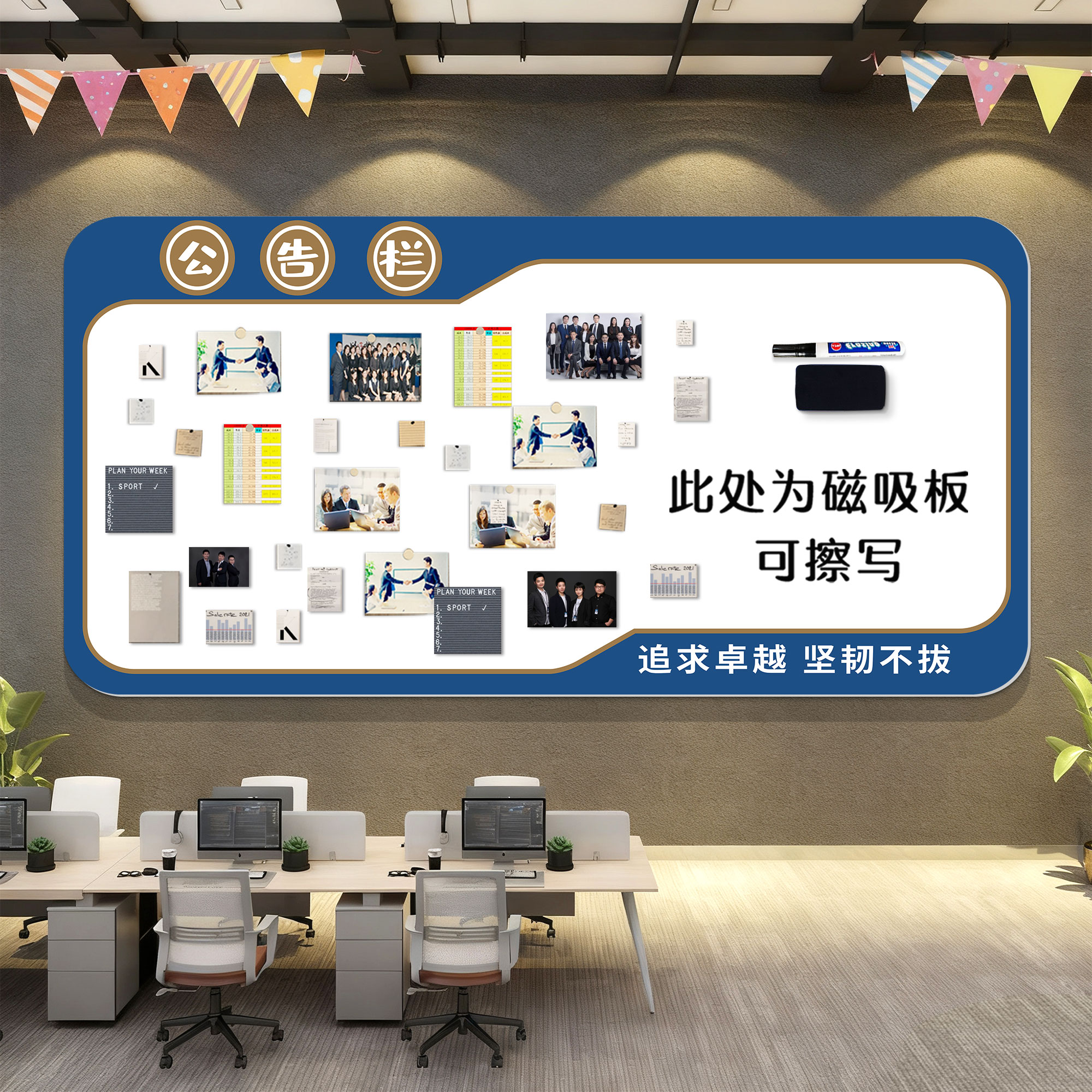 企业公告栏展示板文化墙贴