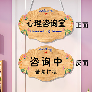 心理咨询室门牌咨询中请勿打扰告示牌双面挂牌学校心灵驿站标识牌