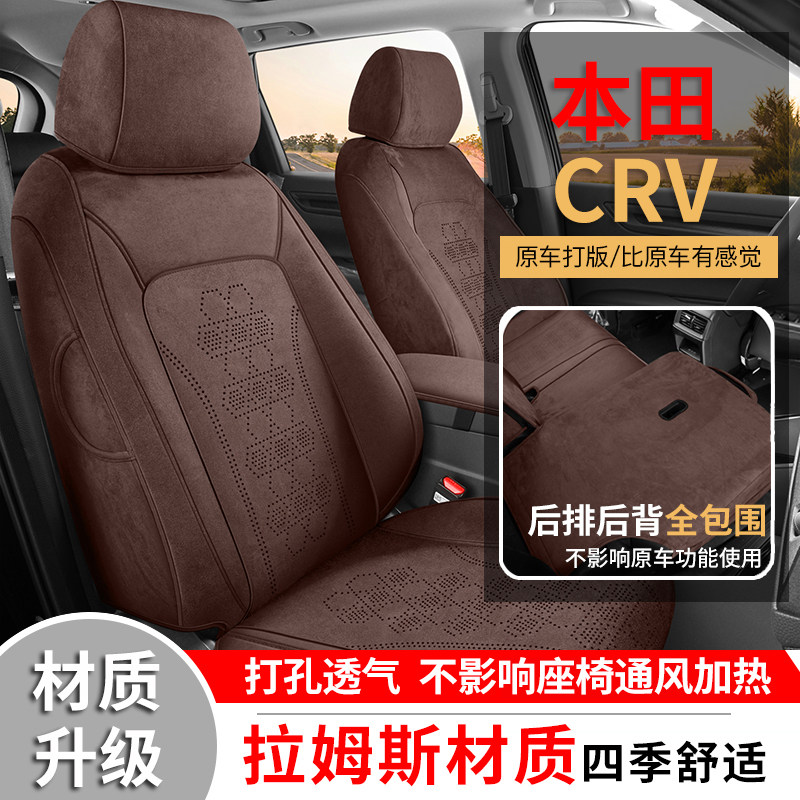 本田CRV座椅套全包翻毛皮座套专车专用四季通用汽车坐垫装饰座垫
