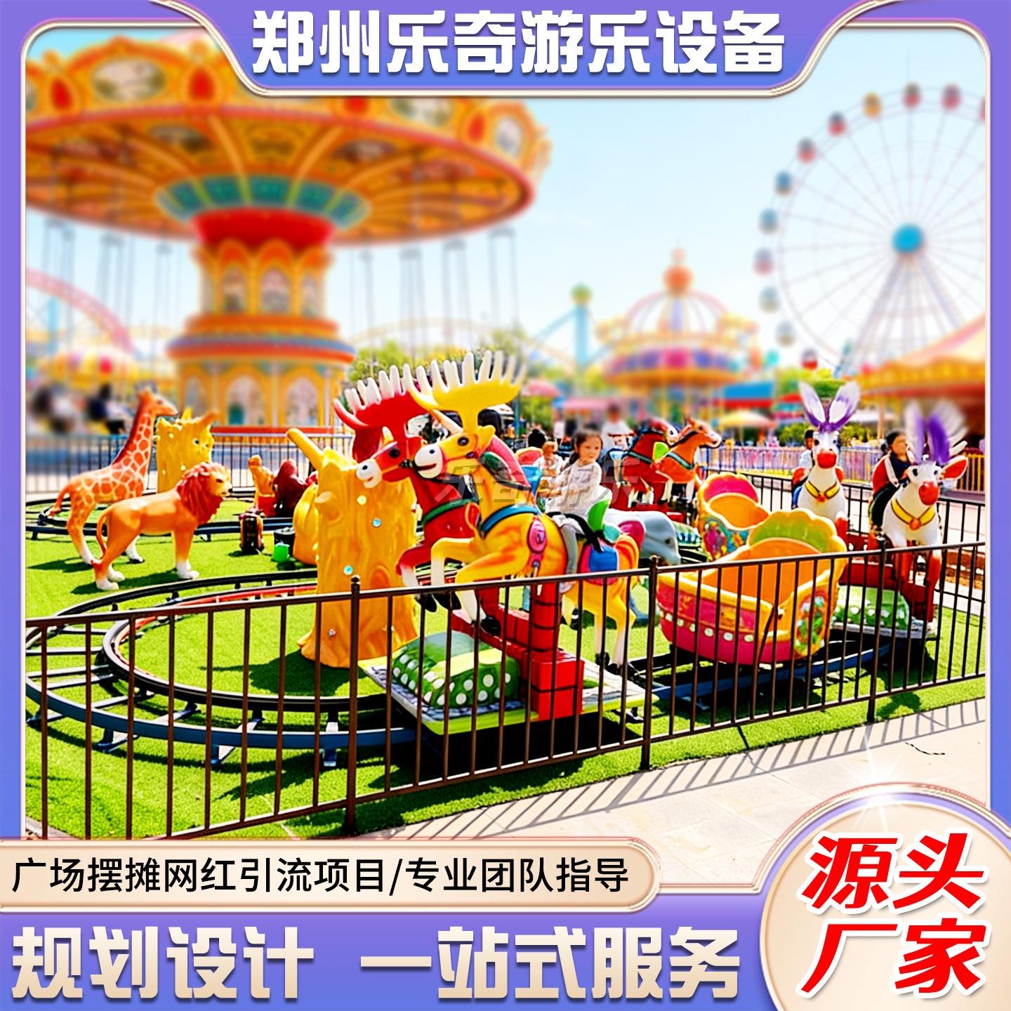 户外网红景区轨道跑马小火车游乐园设备骑乘式复古可坐人游乐设备