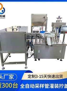 懿东厂家直销全机304不锈钢双通道转盘式80PCS/min 采样管灌装机