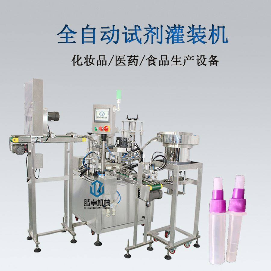 试剂灌装机 冻存管试剂灌装机 试剂液灌装旋盖一体机病毒核酸检测