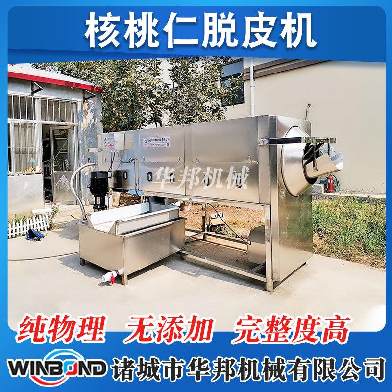 纯物理核桃仁榛子碧根果脱皮机 华邦坚果果仁去皮清洗机