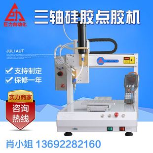 厂家硅胶点胶机 704牙膏袋包装密封胶硅胶专用全自动三轴点胶机