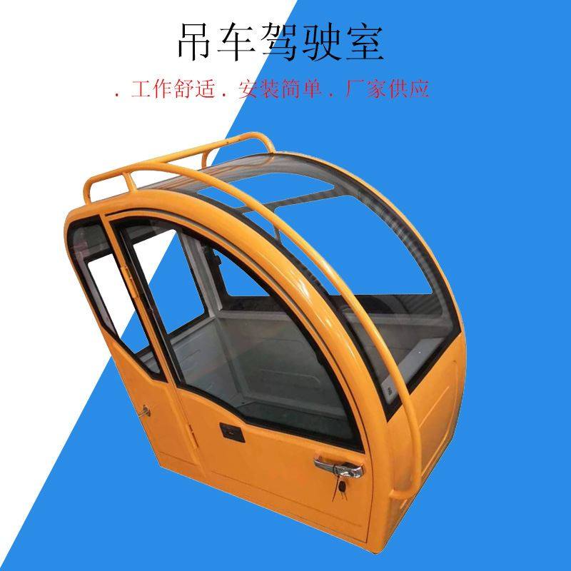 起重机驾驶室 吊车驾驶室来图按需供应 龙门吊操作室操作简单