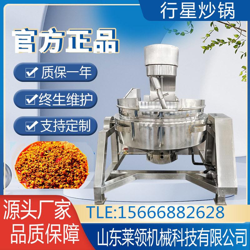 全自动行星搅拌炒锅粘度馅料炒锅辣椒酱熬制机酱料炒锅炸脂渣