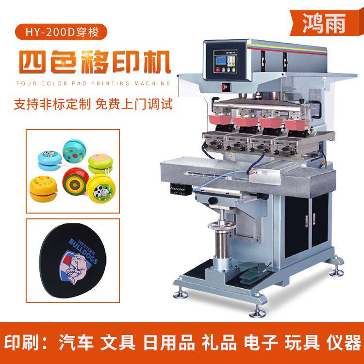 厂家定制四色穿梭油盘移印机 玩具塑胶件印刷机logo印字机