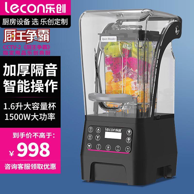 乐创隔音沙冰机商用奶茶店带罩静音碎冰榨汁萃茶机刨冰沙破壁料理,五金/工具,超声波清洗设备,淘宝优惠券,粉丝福利购,淘宝优惠卷