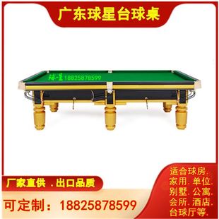 球星牌台球桌美式16彩家用球房标准成人桌球台球室中式黑八台球桌