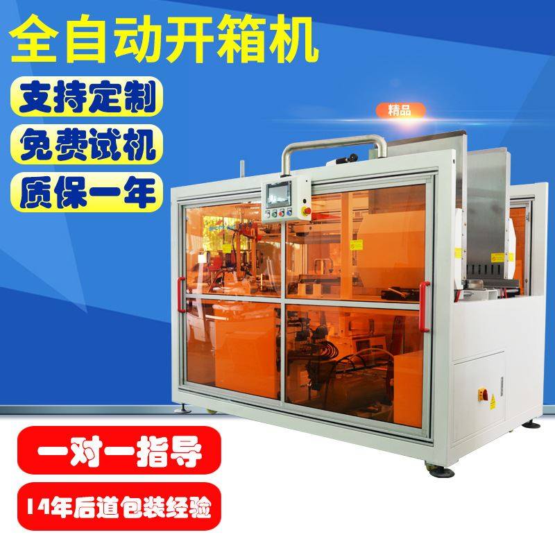 卧式开箱机 全自动高速纸箱成型机肖卡特可定制包装生产线设备