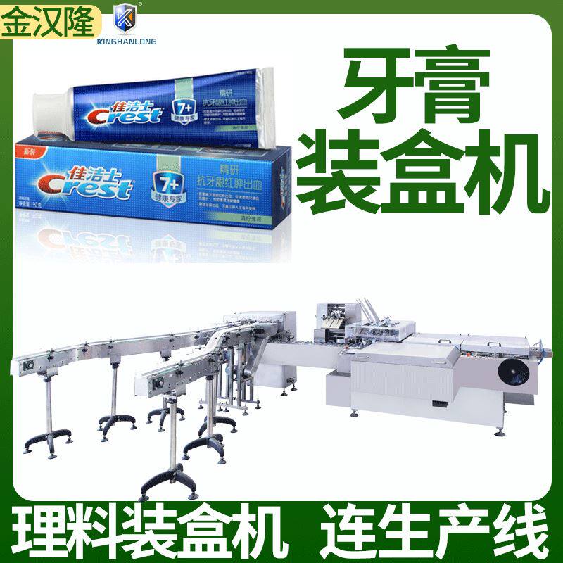 牙膏卧式装盒机 盒装洗面奶入盒封装机 洗面奶全自动折盒装盒机
