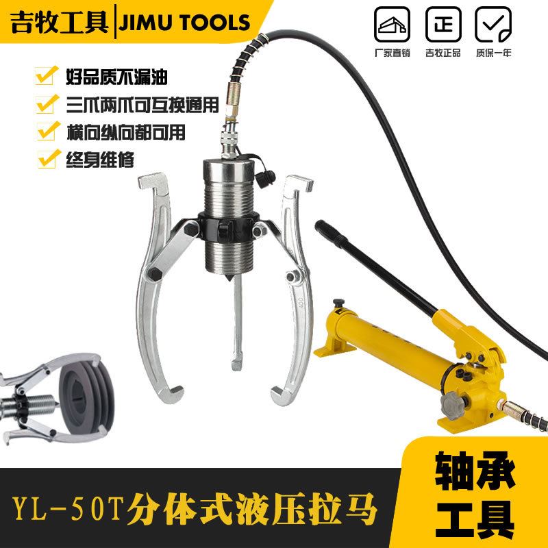 吉牧牌 分体式液压拉马EP-50T 液压拔轮器 多用拉拔器 出力50吨